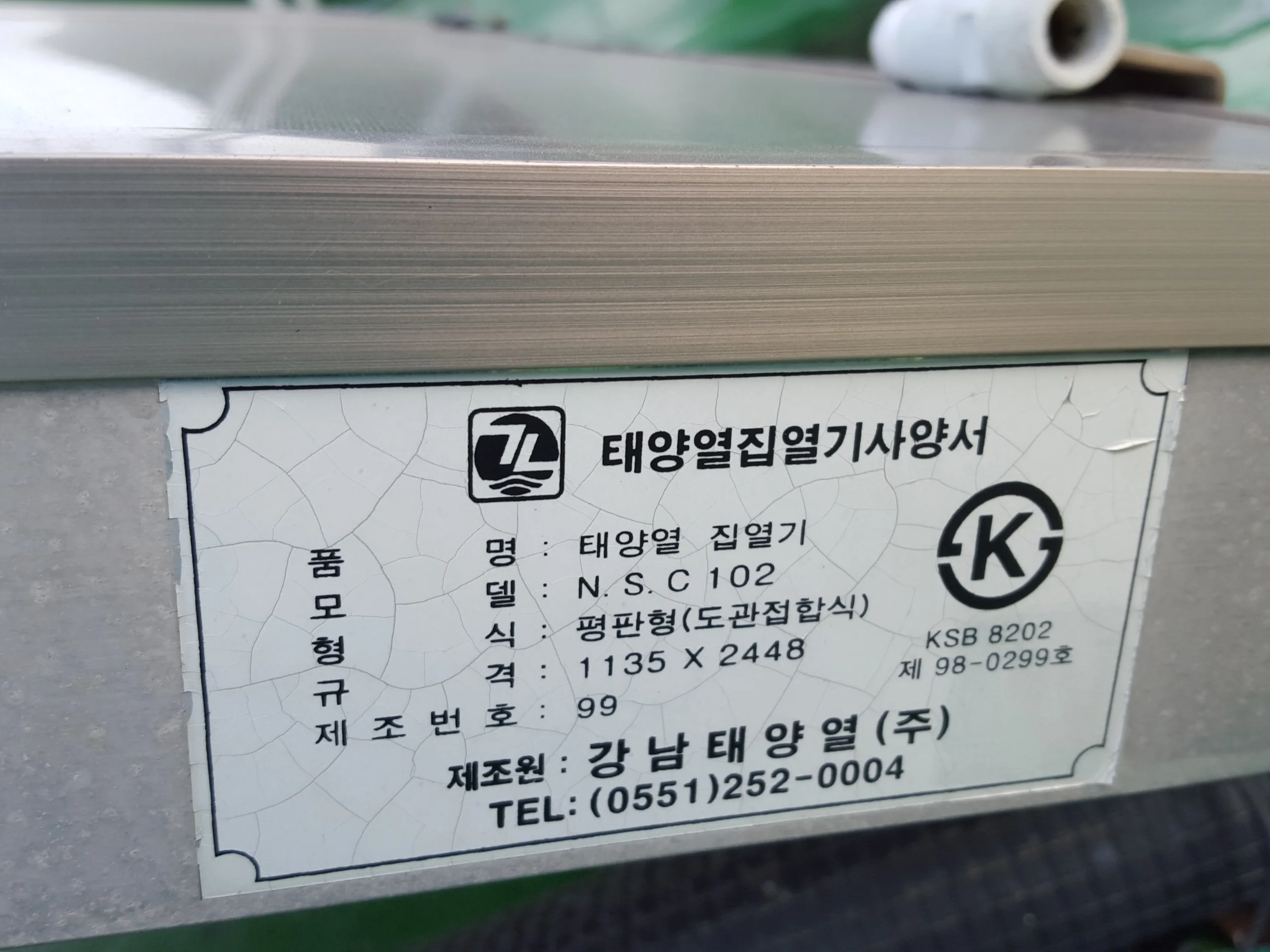 태양열온풍기 계열 집열기 시방서 명판