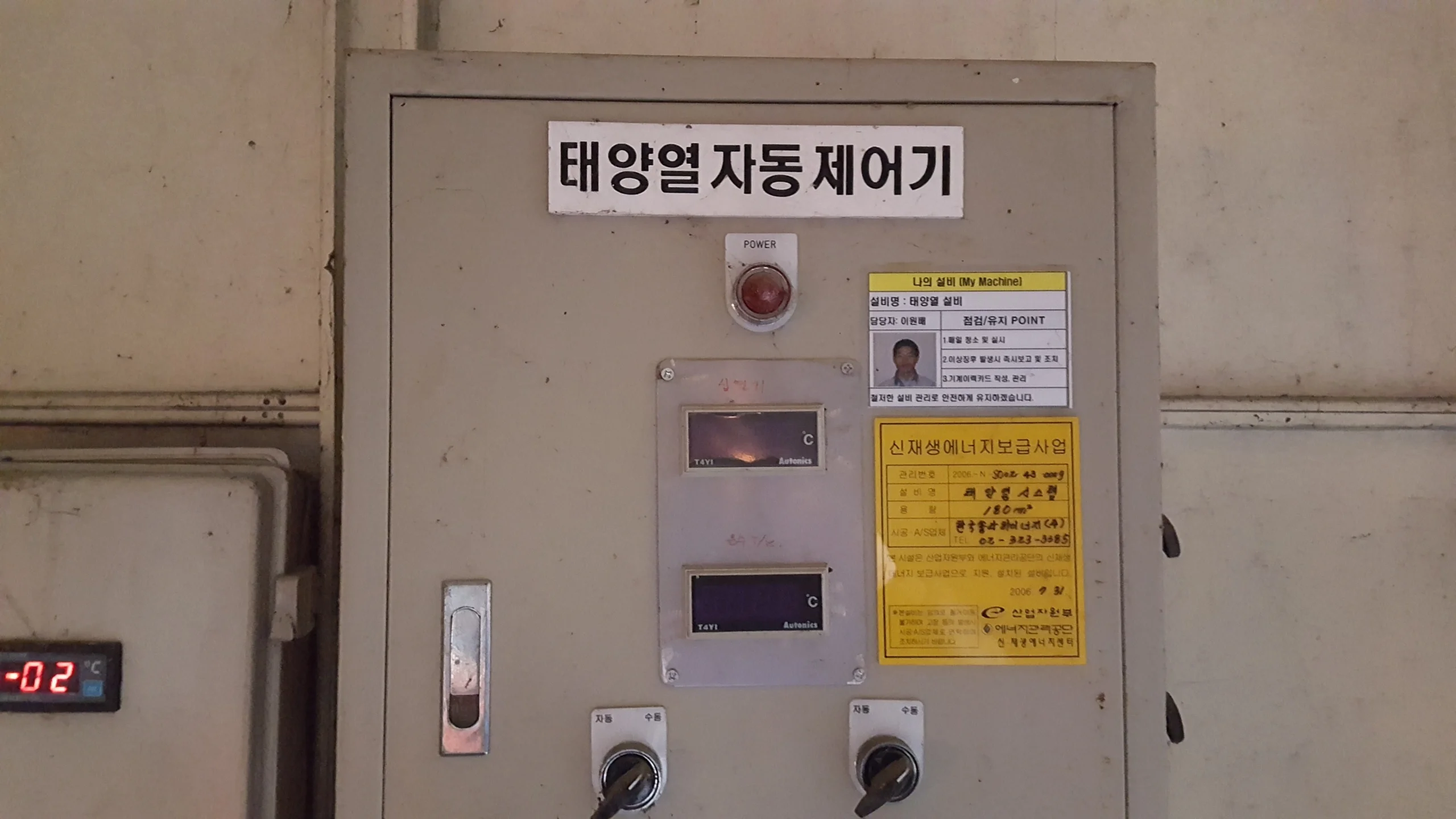 태양열온풍기 자동 제어반 점검