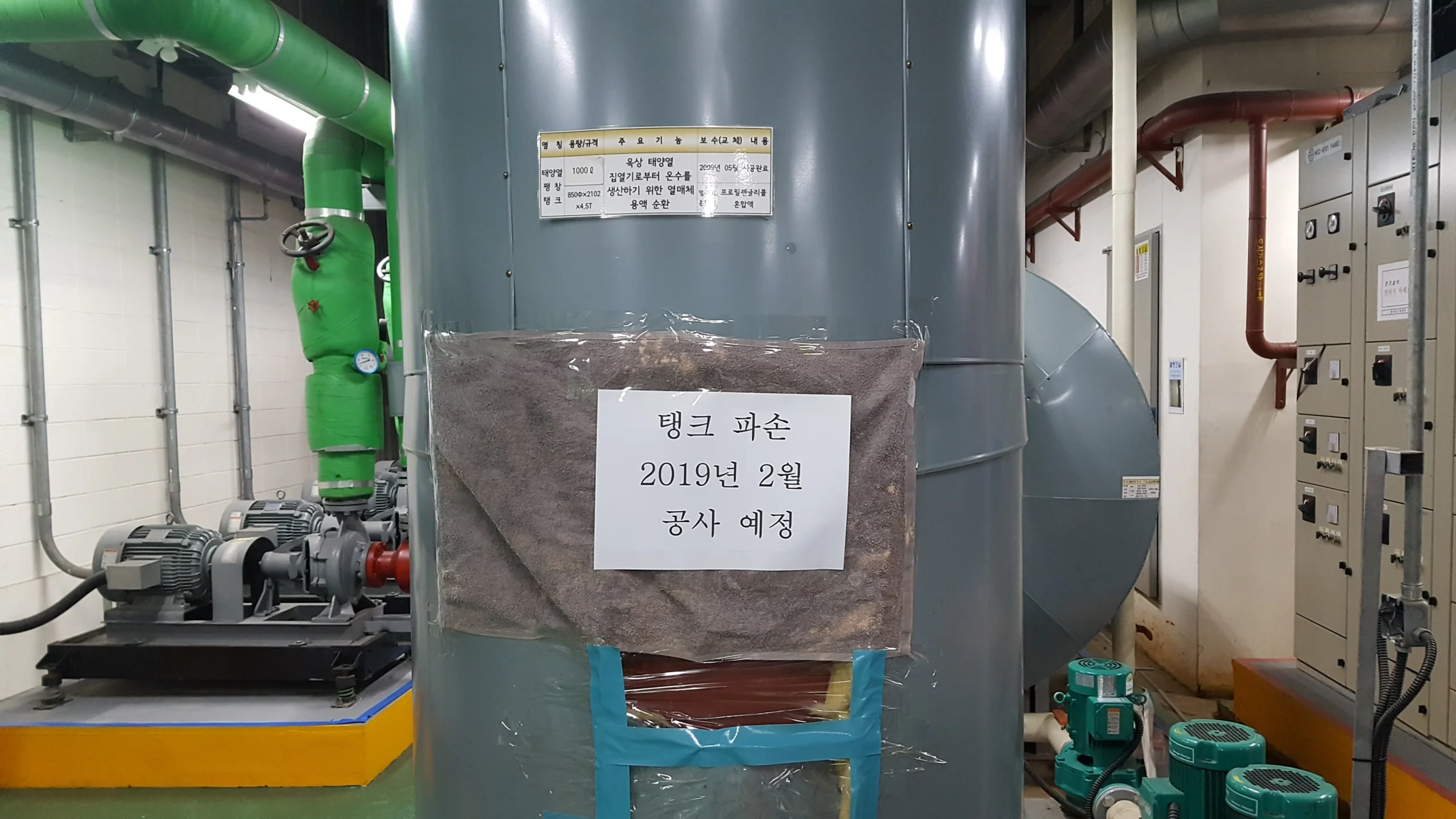 태양열온풍기 시스템 탱크 및 순환펌프 설비